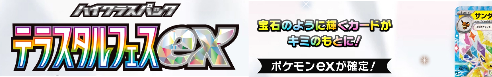 ハイクラスパック 「テラスタルフェスex」