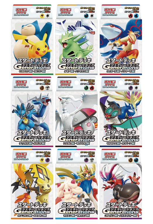 スタートデッキGenerations