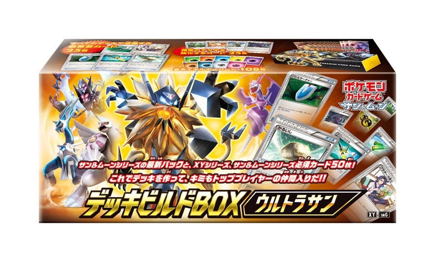 デッキビルドBOX「ウルトラサン」＆「ウルトラムーン」