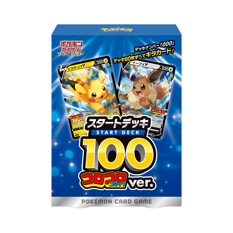 スタートデッキ100コロコロコミックver.
