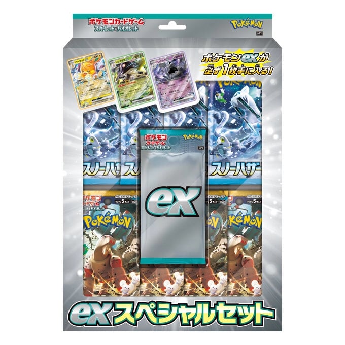 exスペシャルセット
