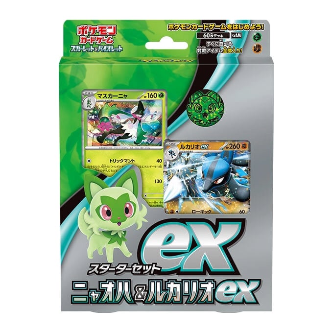 スターターセットex ニャオハ＆ルカリオex