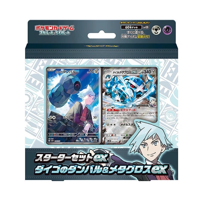 スターターセットex ダイゴのダンバル＆メタグロスex