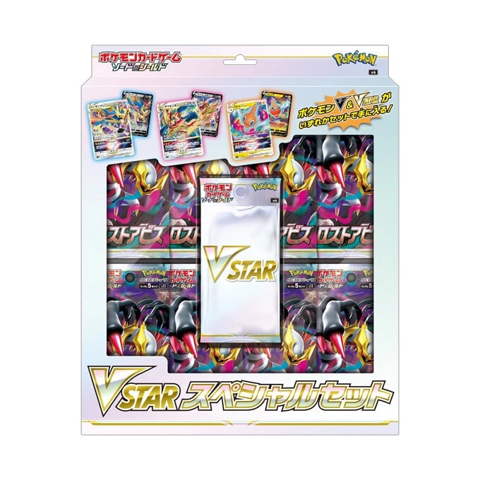 VSTARスペシャルセット