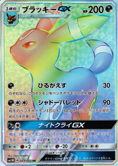 ブラッキーGX