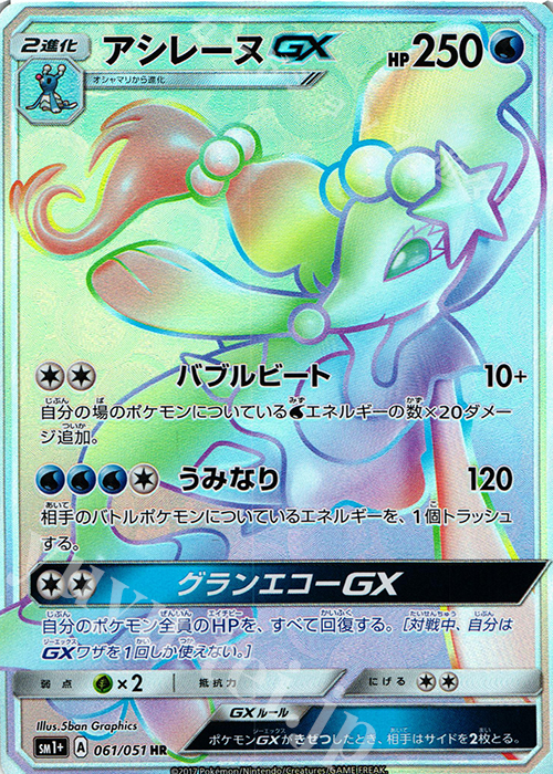 アシレーヌGX
