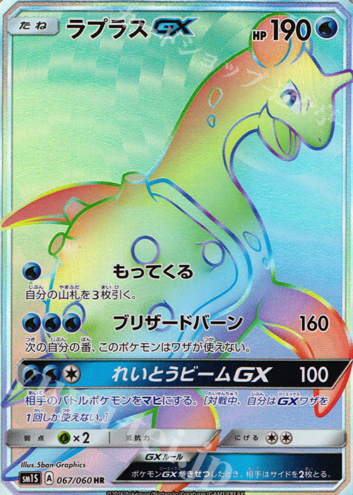 ラプラスGX