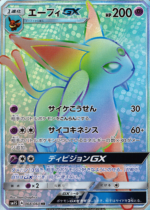 エーフィGX