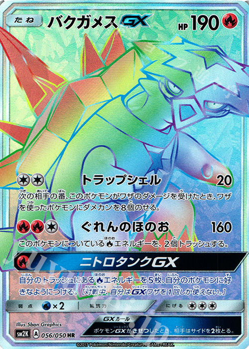 バクガメスGX