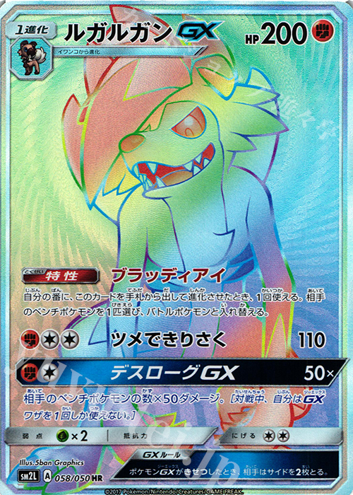 ルガルガンGX