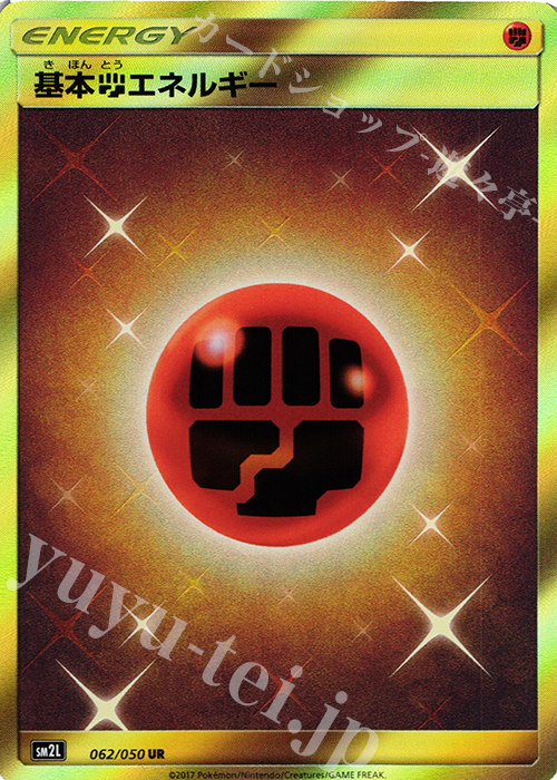 基本闘エネルギー