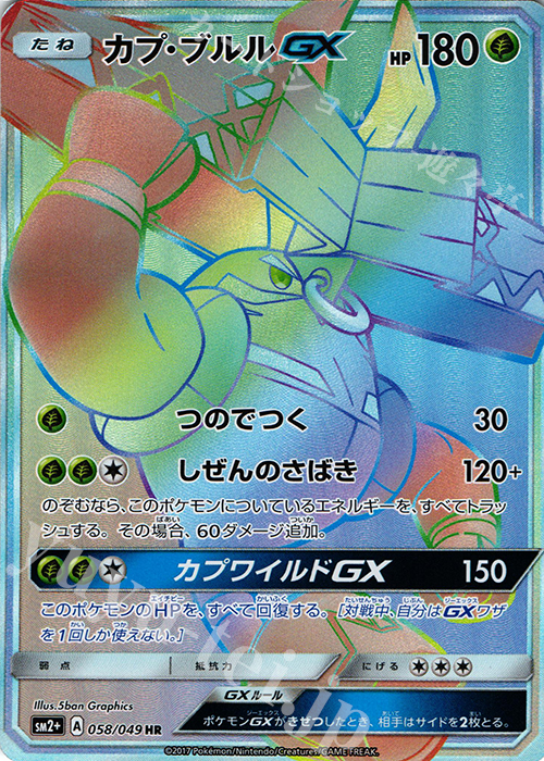 カプ・ブルルGX