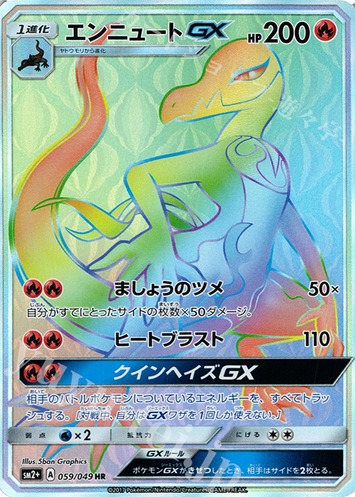 エンニュートGX
