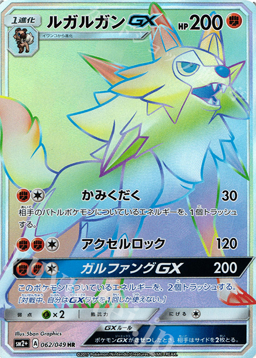 ルガルガンGX