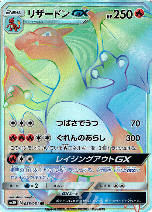 リザードンGX