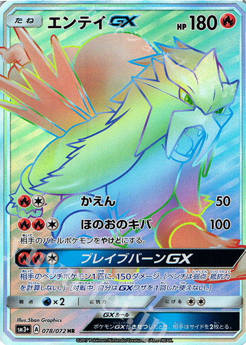 エンテイGX