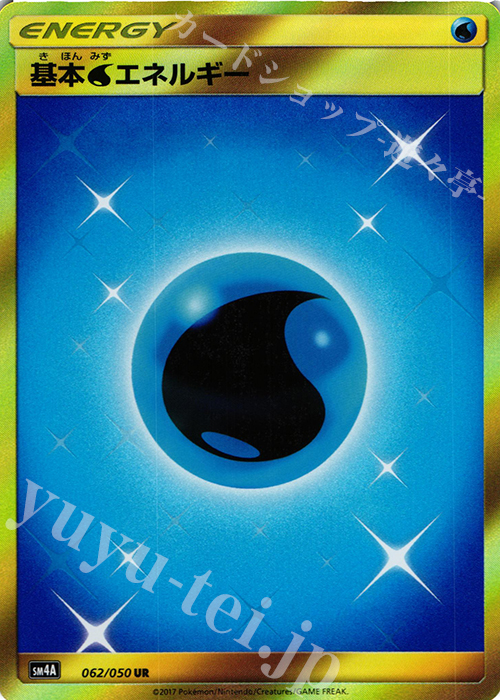 基本水エネルギー