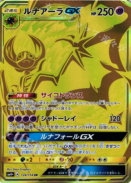 ルナアーラGX
