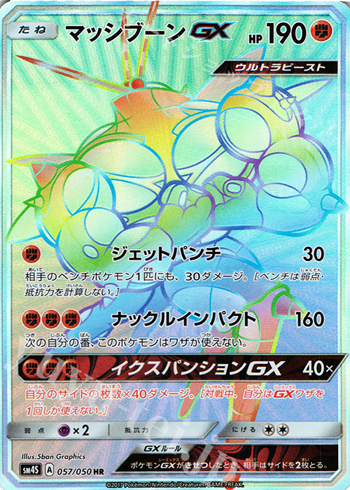 マッシブーンGX