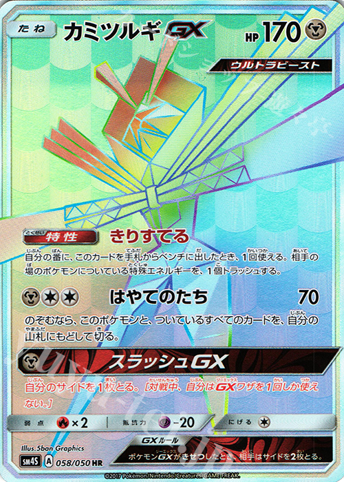 カミツルギGX