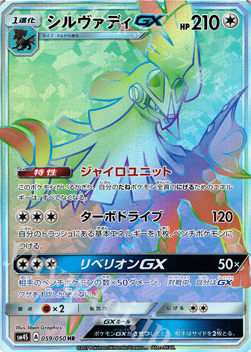 シルヴァディGX
