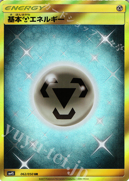 基本鋼エネルギー