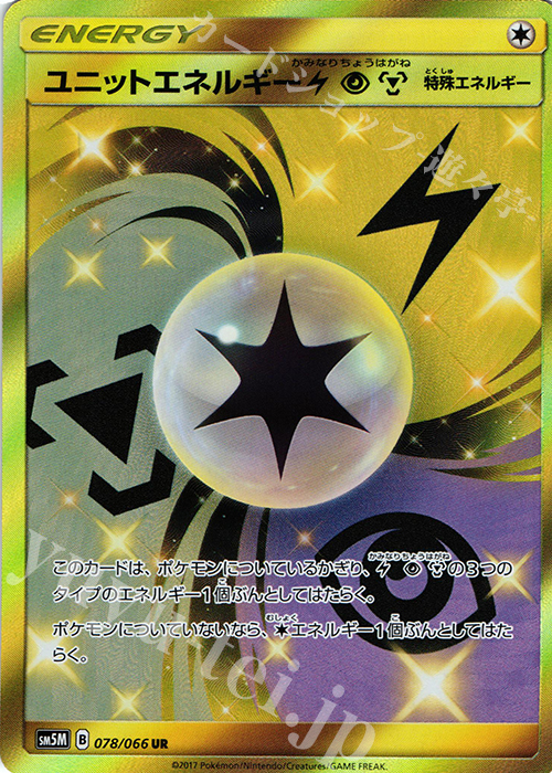 ユニットエネルギー雷超鋼