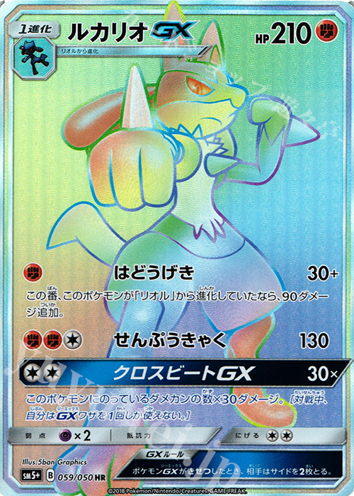 ルカリオGX