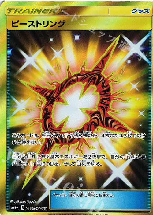 ビーストリング