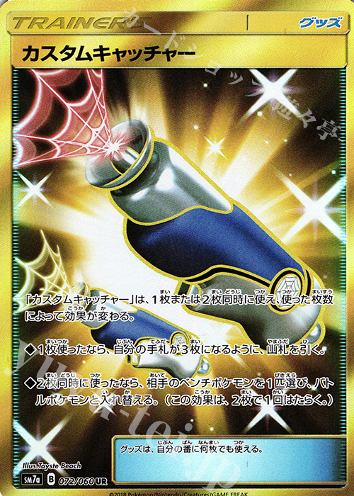 カスタムキャッチャー