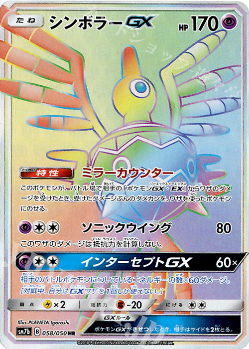 シンボラーGX