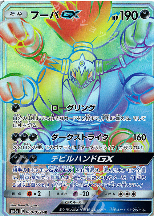 フーパGX