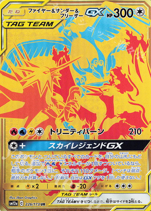 ファイヤー＆サンダー＆フリーザーGX