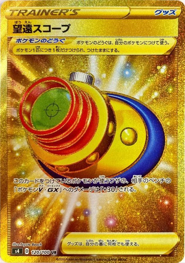 望遠スコープ