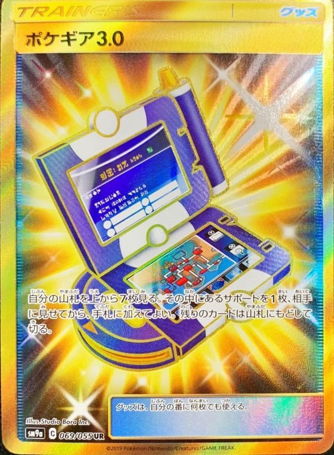 ポケギア3.0