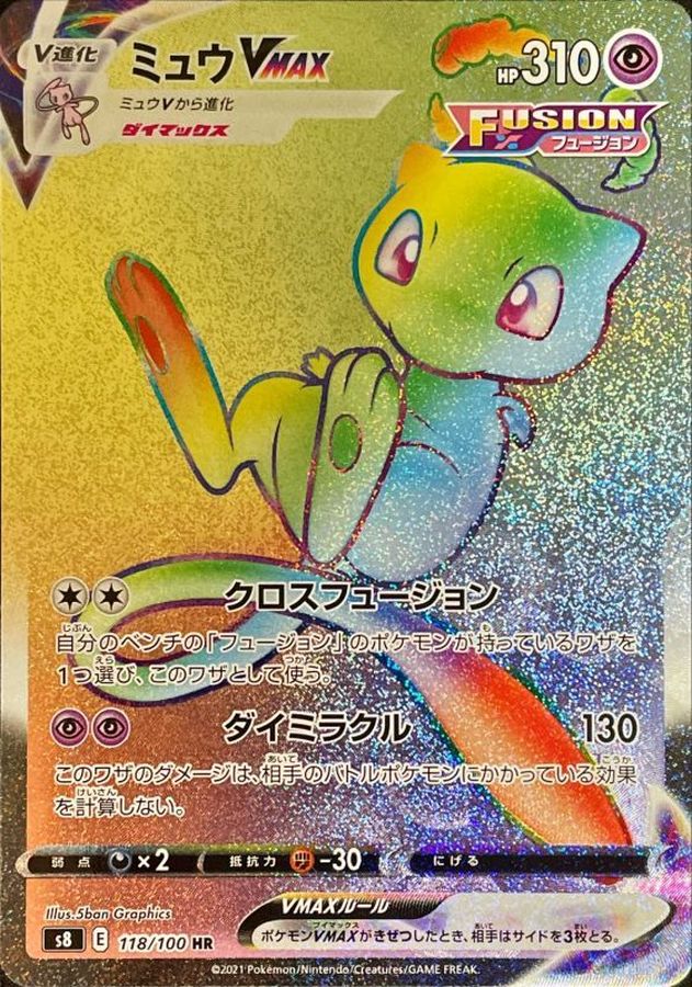 ミュウVMAX