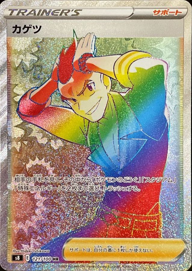 カゲツ