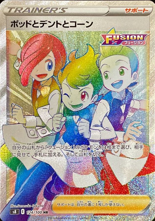 ポッドとデントとコーン
