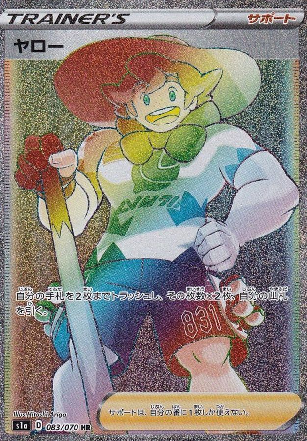 ヤロー