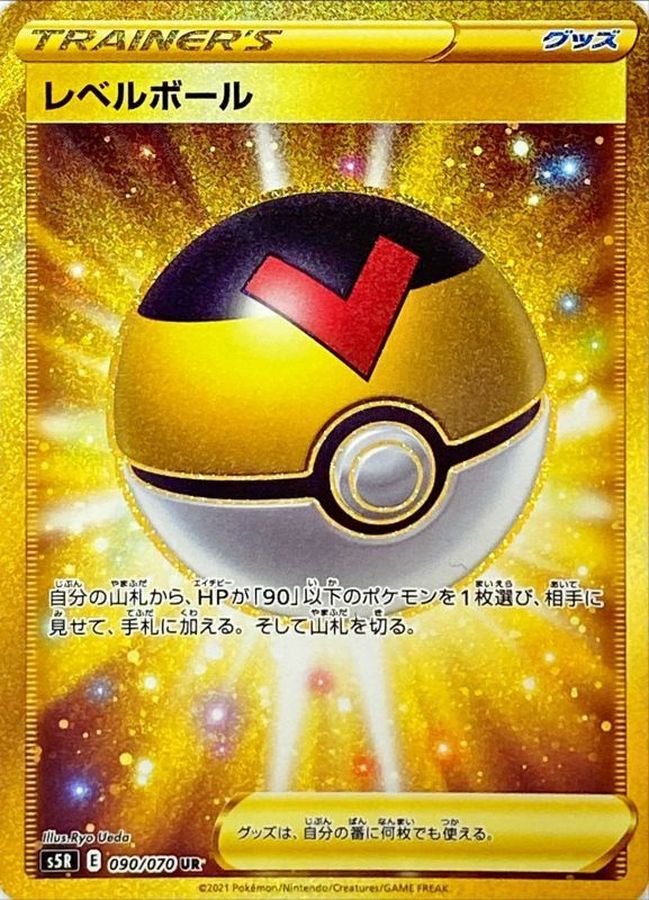 レベルボール