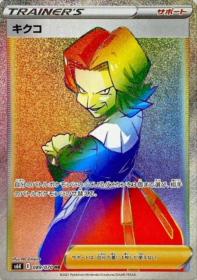 キクコ