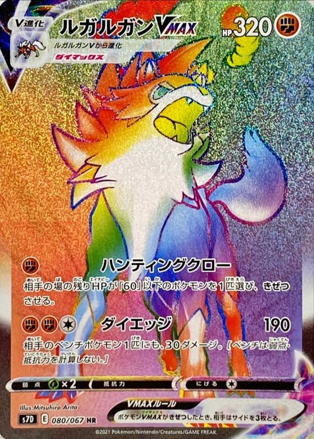 ルガルガンVMAX