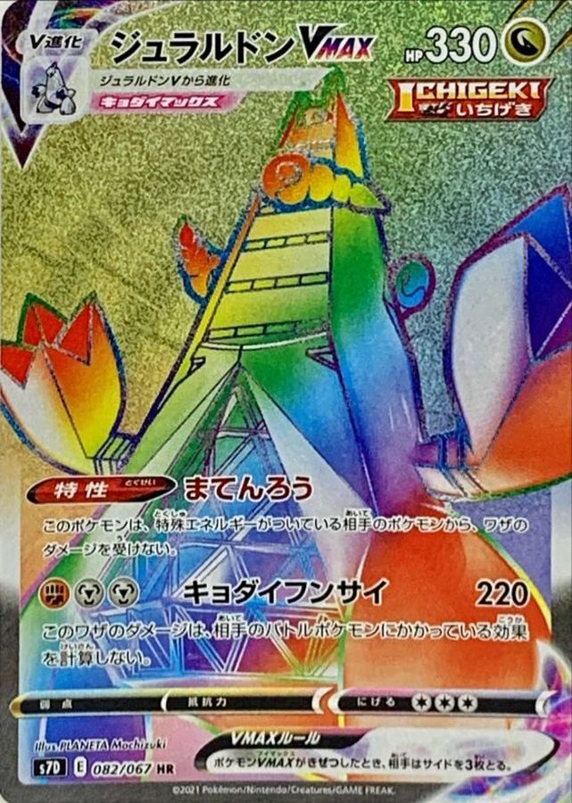 ジュラルドンVMAX