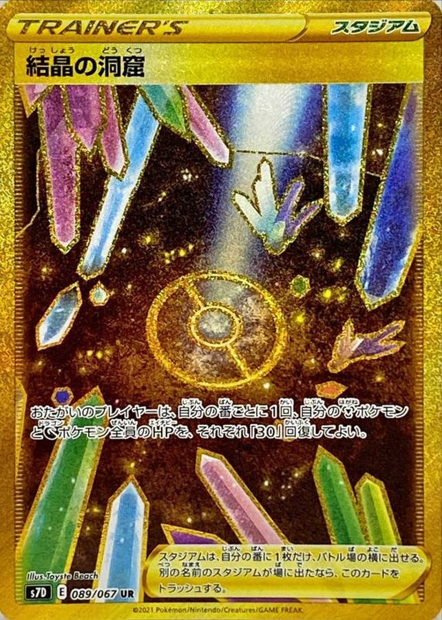 結晶の洞窟