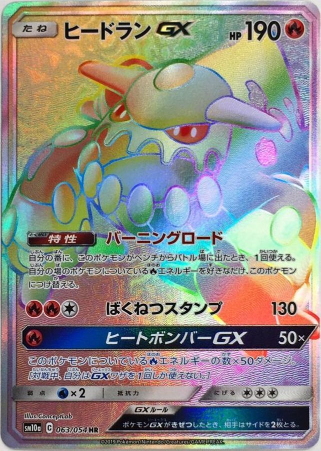 ヒードランGX