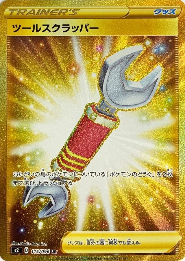 ツールスクラッパー
