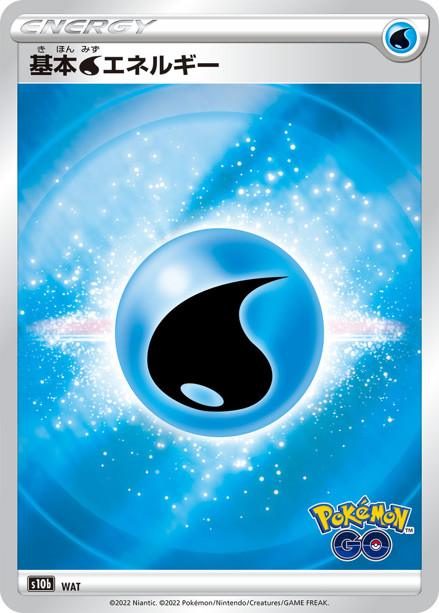 基本水エネルギー