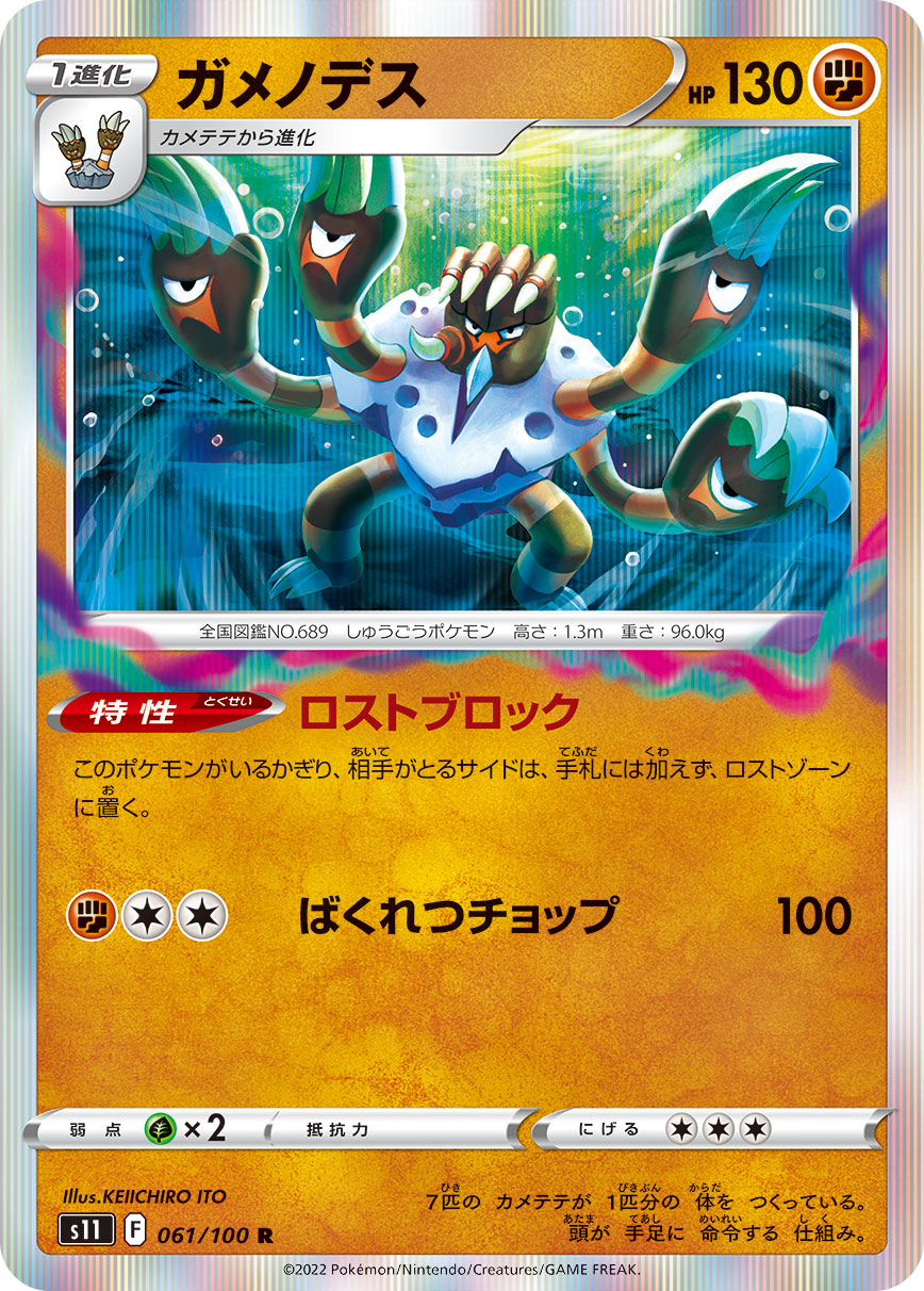 ガメノデス