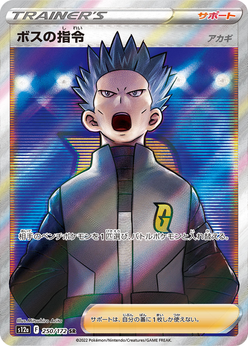 ボスの指令（アカギ）