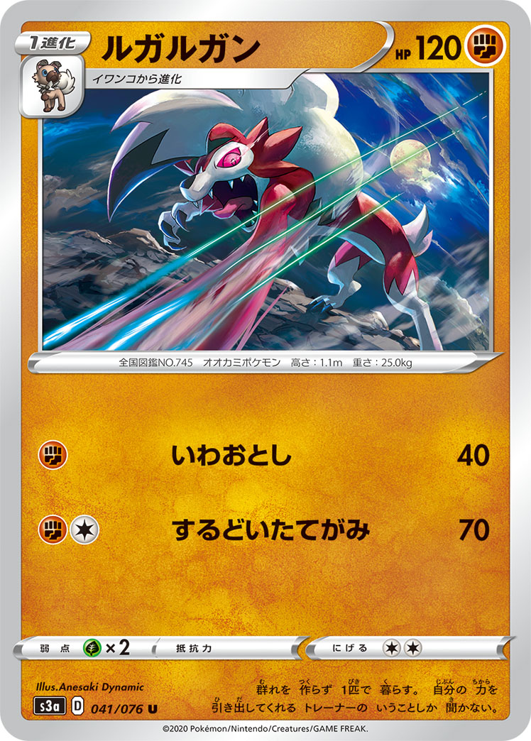 ルガルガン